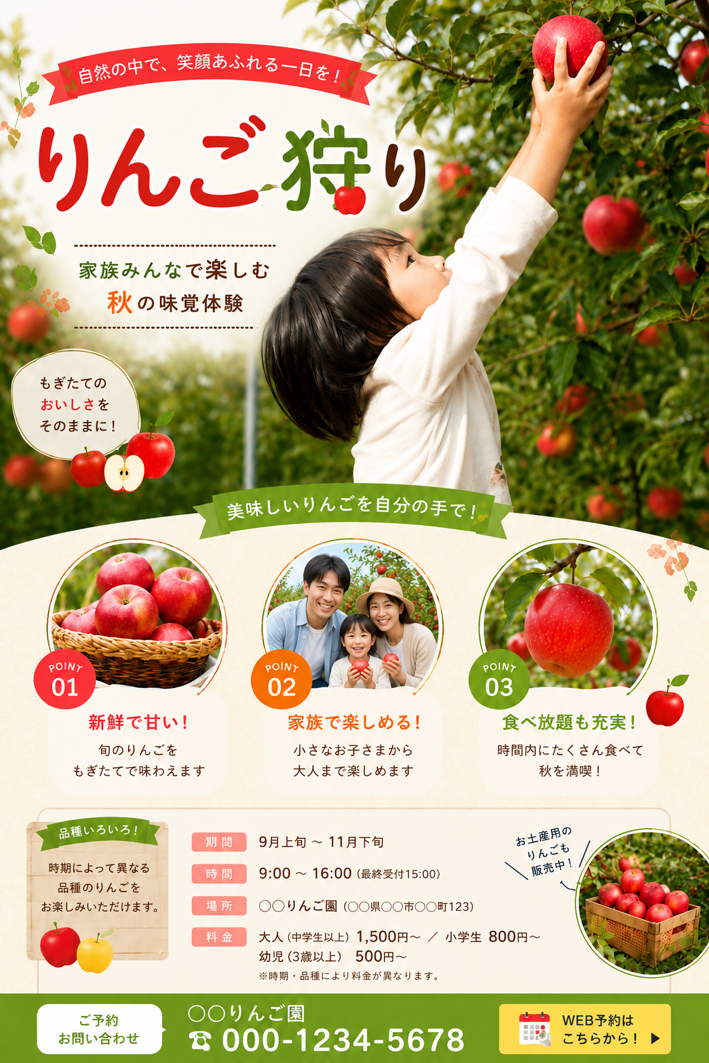 青空りんご園 りんご狩り体験